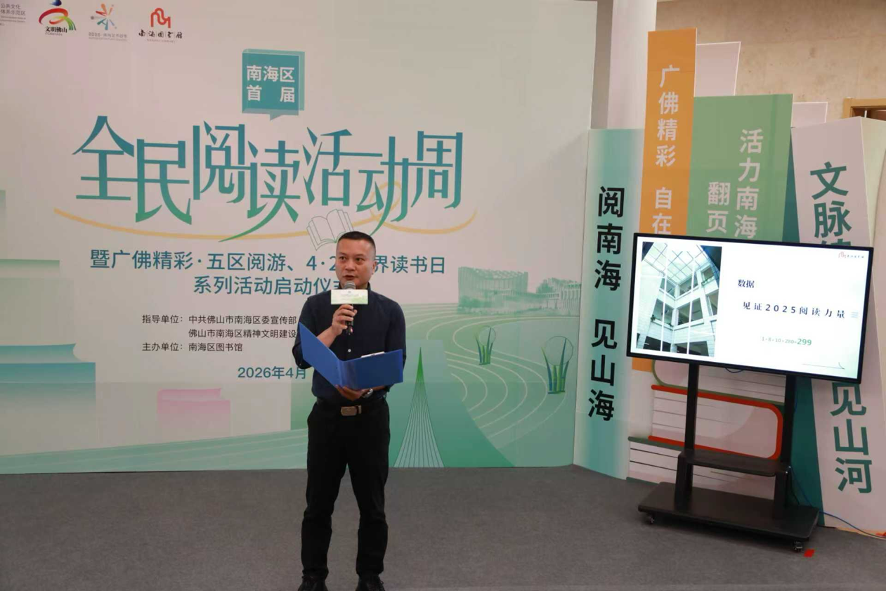 图为：林国明发布《2025南海区公共图书馆阅读报告》