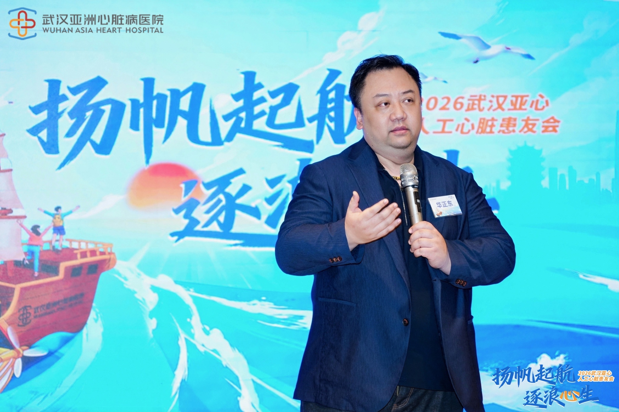 华正东主任在患友会上分享