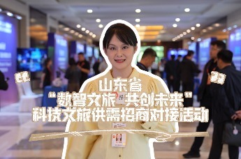凤凰视频 | 山东省“数智文旅・共创未来”科技文旅供需招商对接活动成功举办