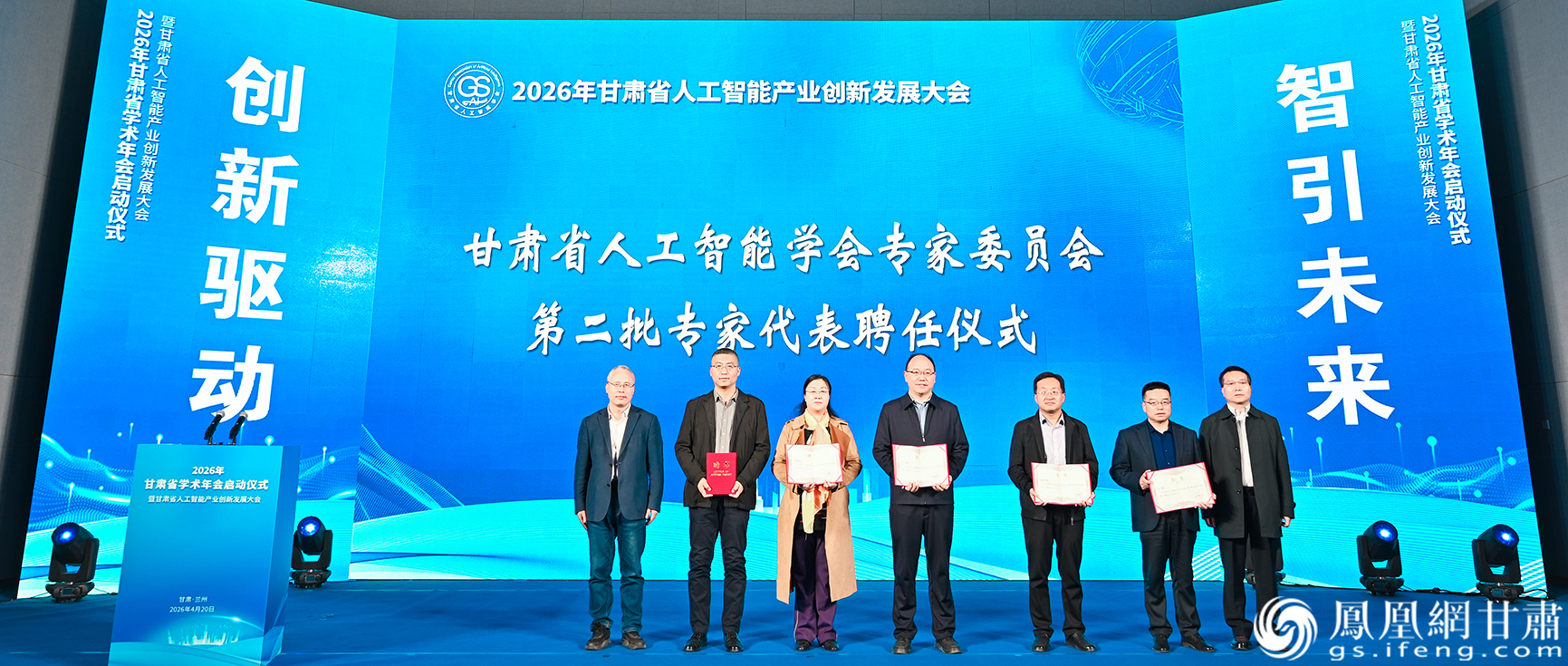 甘肃省人工智能学会专家委员会聘任第二批专家