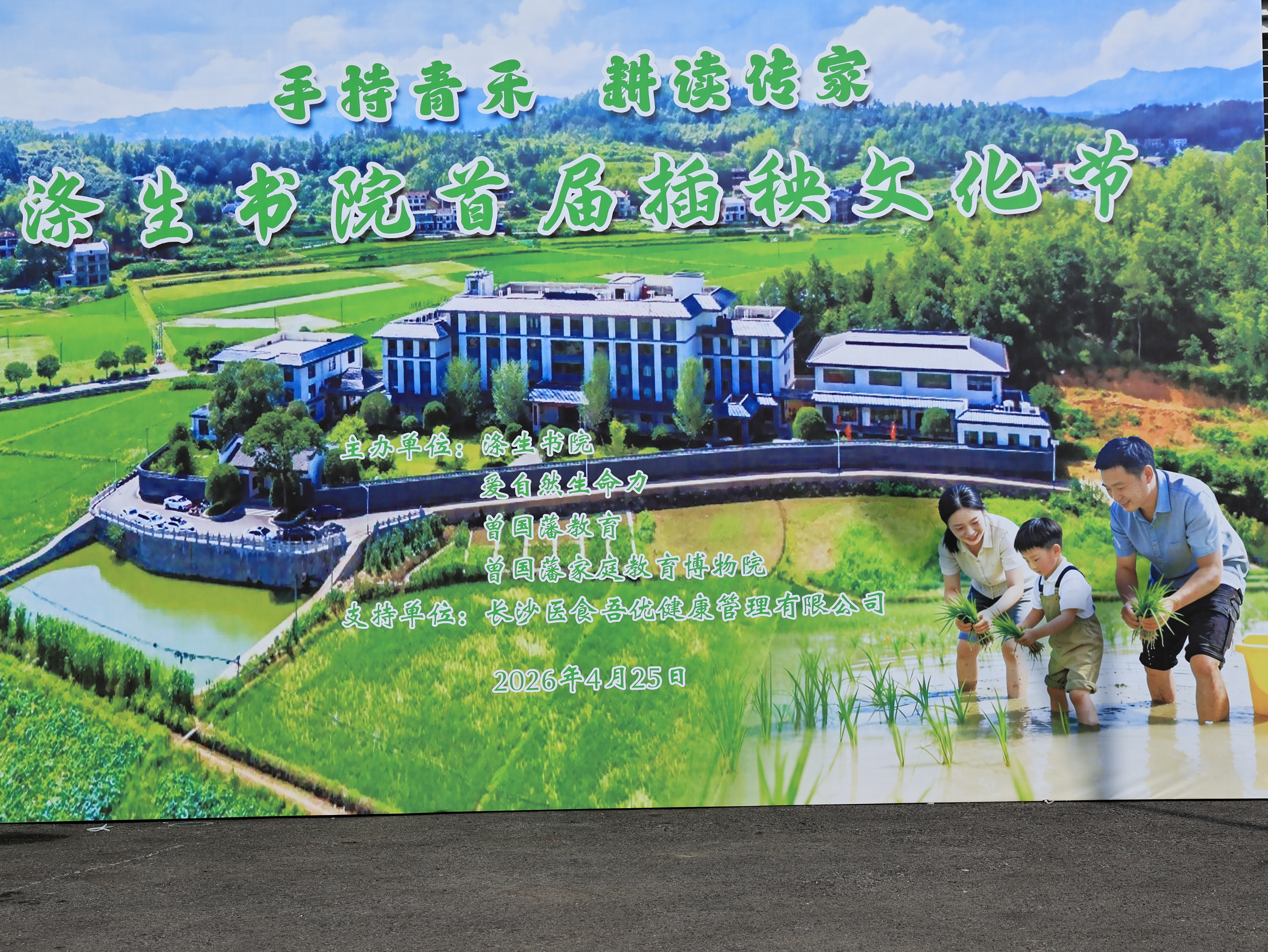 涤生书院首届插秧文化节在双峰举行 亲子家庭共践“耕读传家”