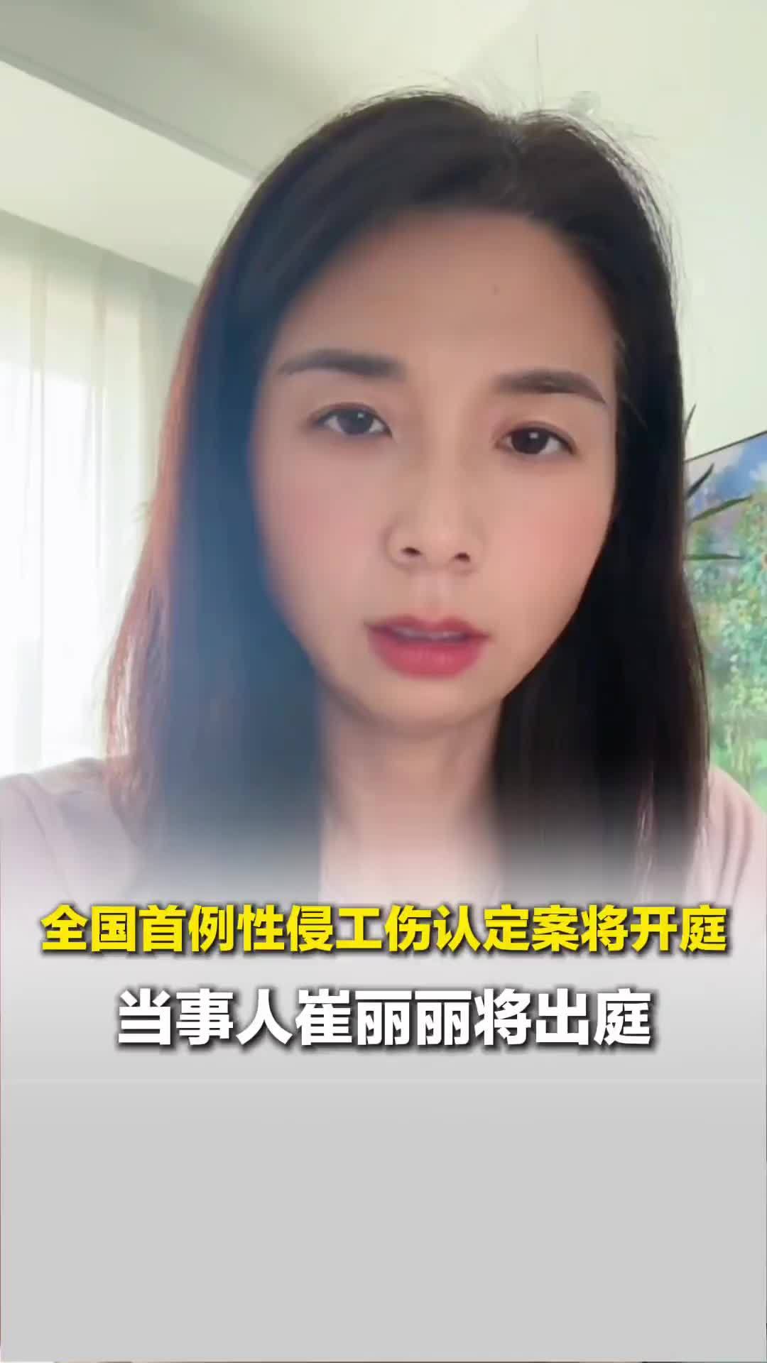 全国首例职场性侵获精神工伤认定案即将开庭