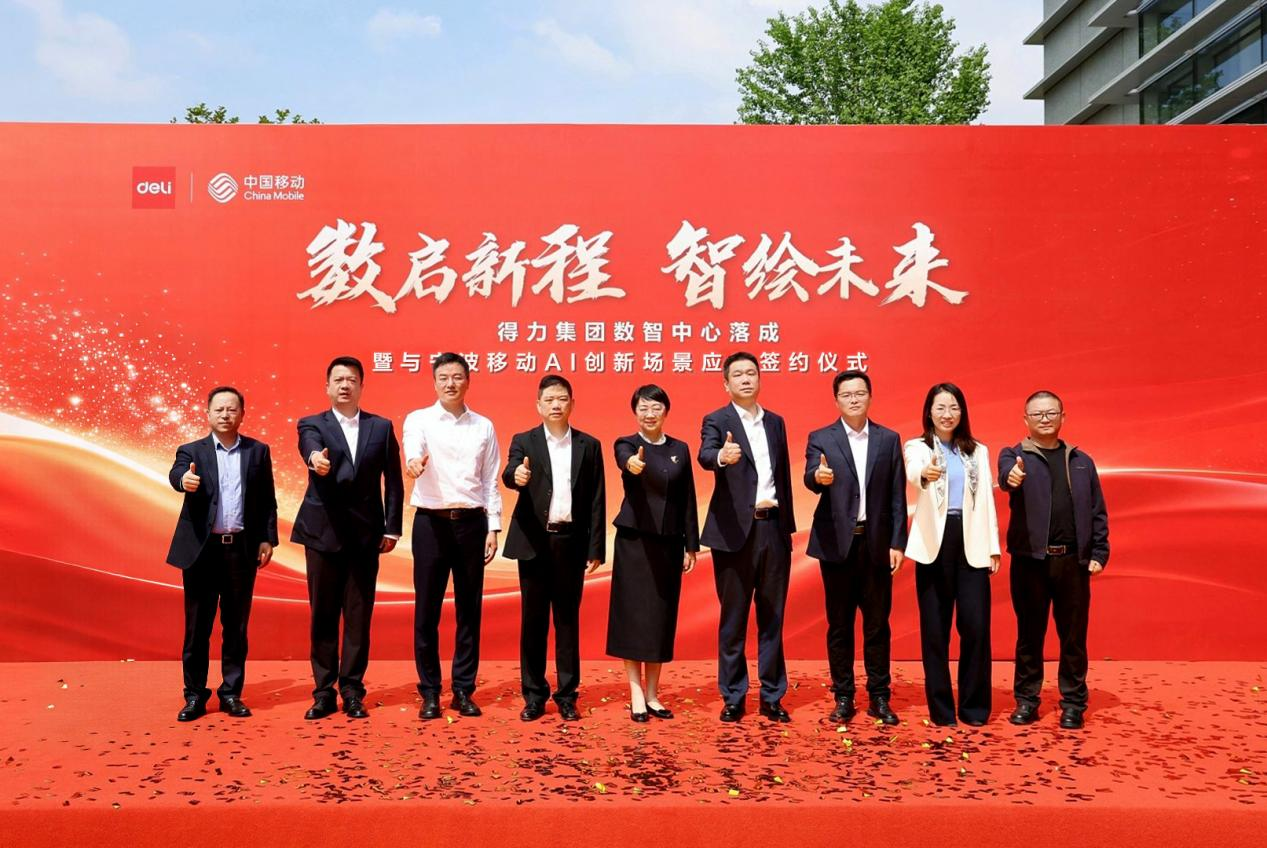 4200㎡“智慧大脑”启动！得力联手宁波移动，把工厂变“智能体”