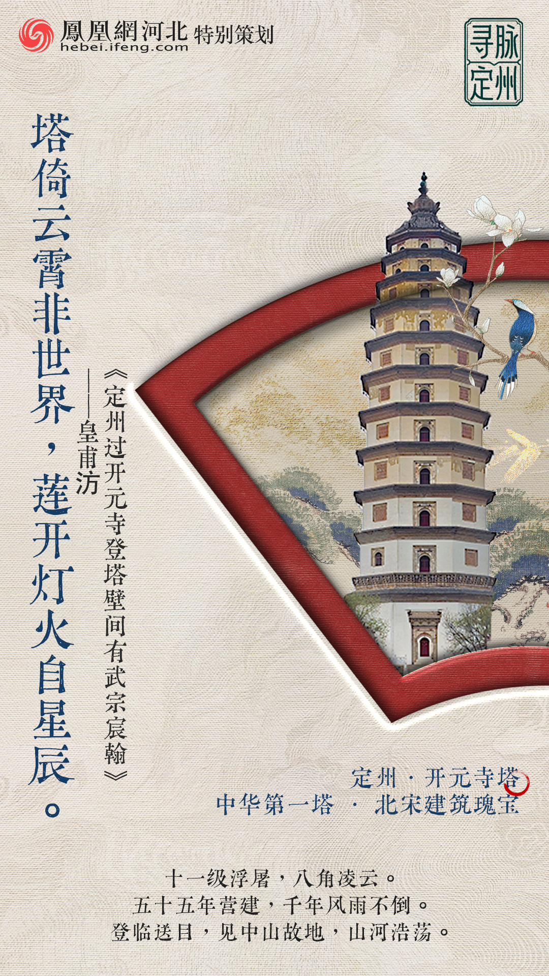 创意海报&middot;寻脉定州丨一座城的千年回响