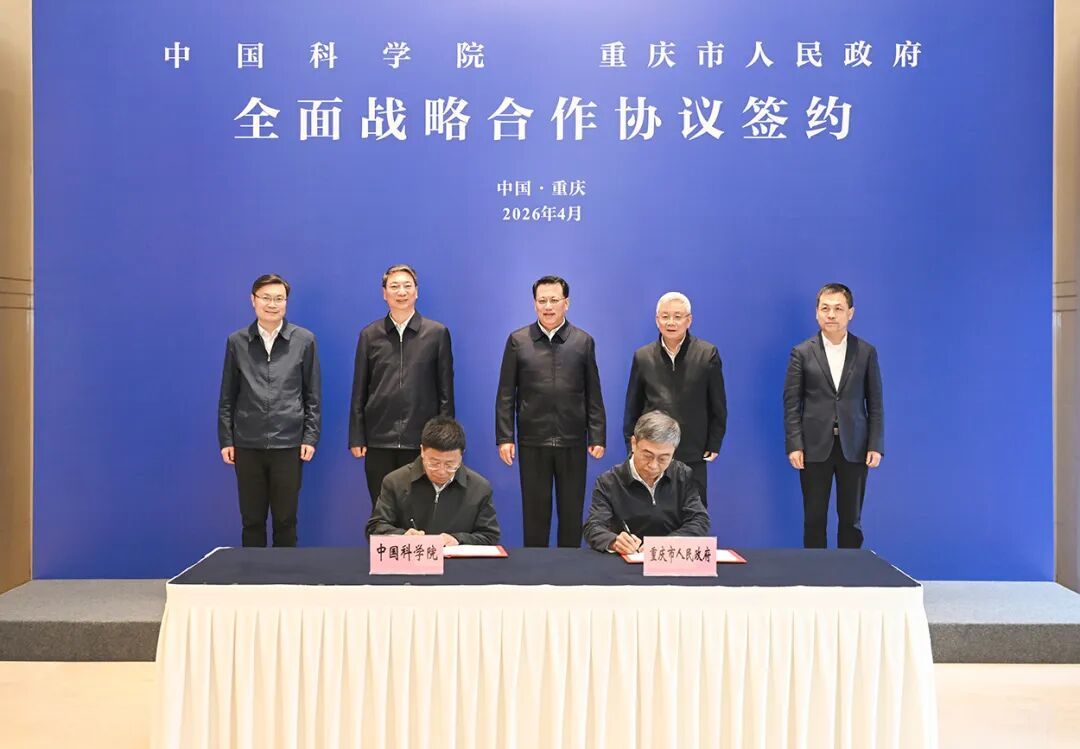 4月22日下午，重庆市人民政府与中国科学院签署全面战略合作协议。苏思 摄