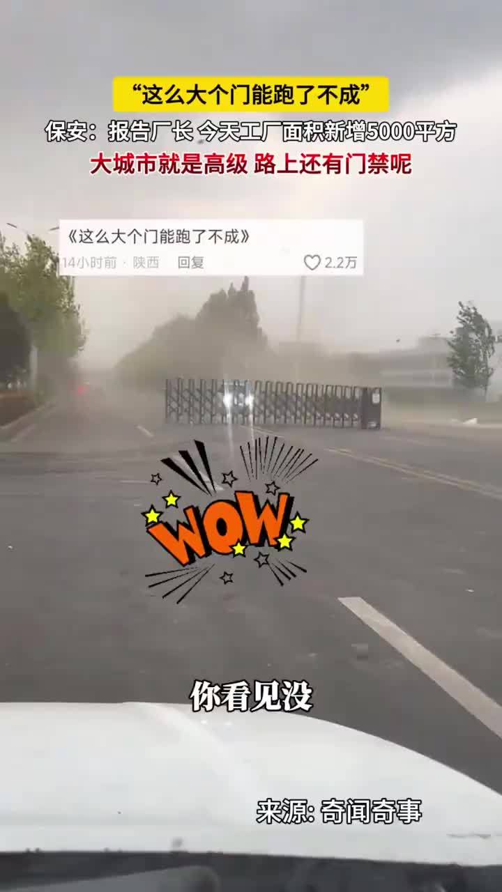 大风天气工厂大门被刮走