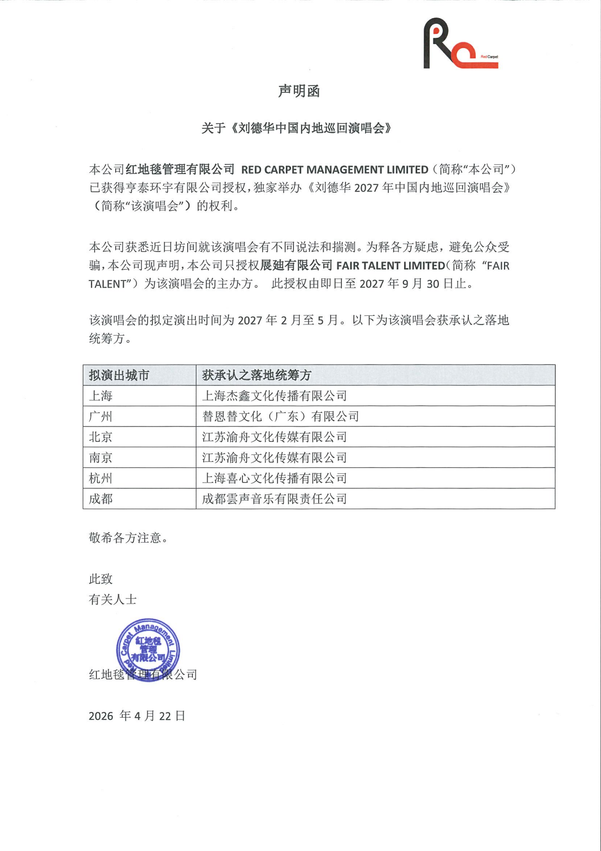 刘德华新一轮内地巡演站点公布