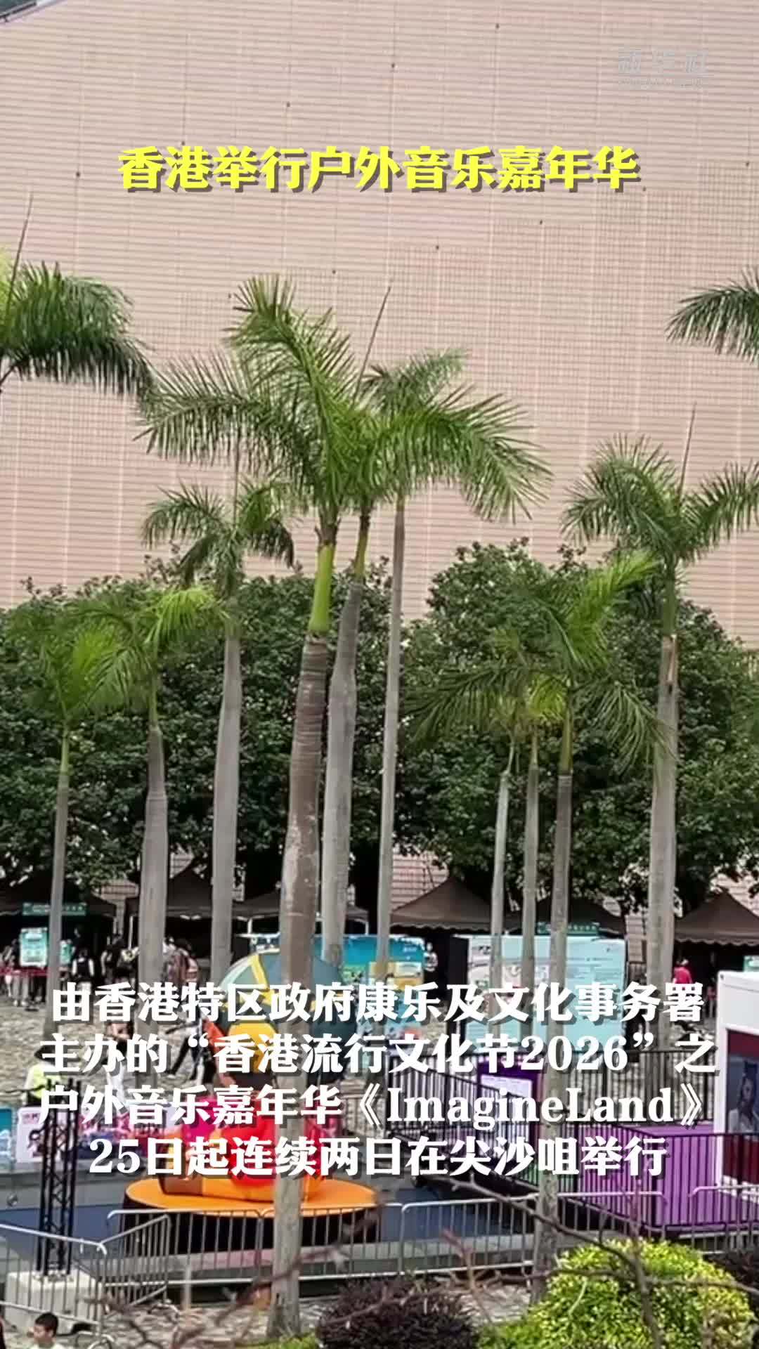 香港举行户外音乐嘉年华