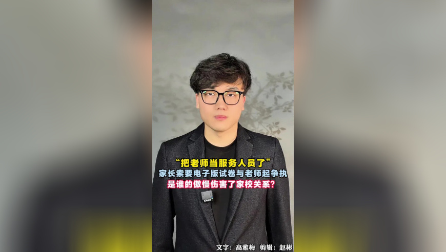 天津一家长索要电子版试卷，被老师指责派头大，双方起争执，当地教育局介入