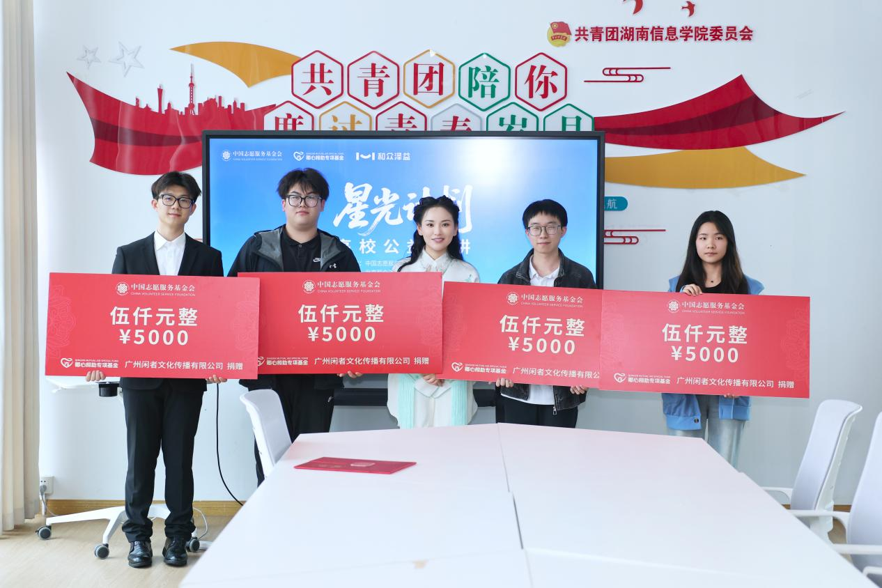 点亮青年成长梦想 星光计划走进湖湘两校