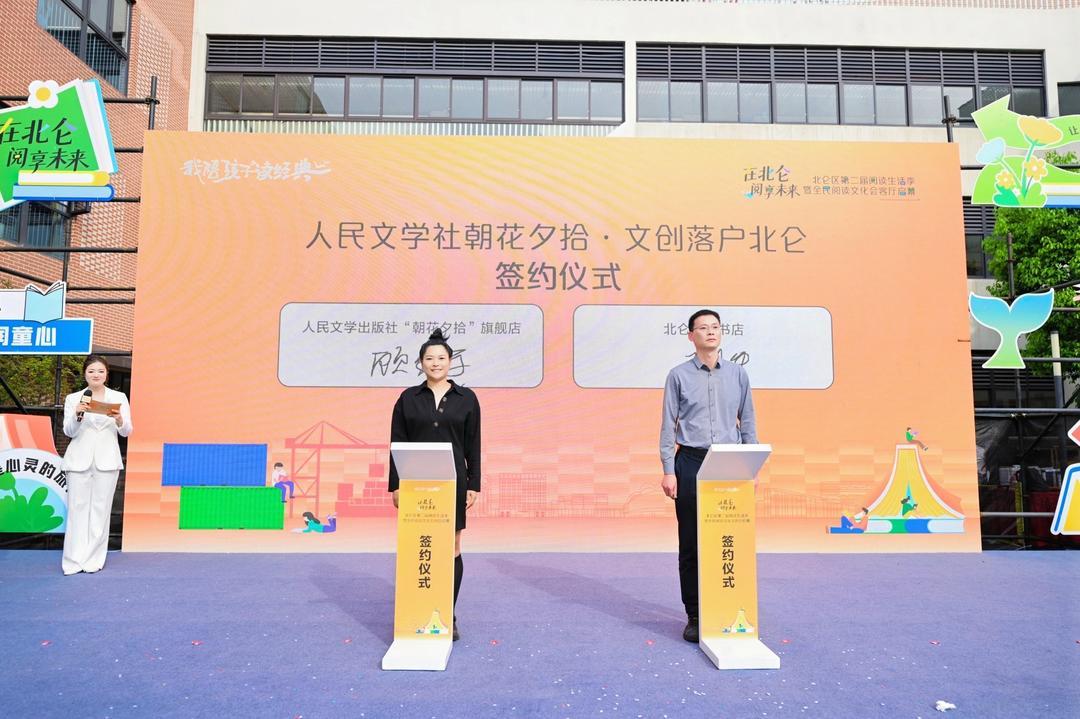 人民文学出版社“朝花夕拾&middot;文创”品牌宁波首店落户北仑