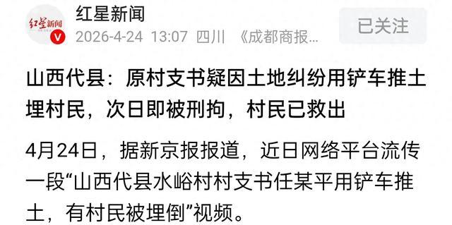胆大包天！山西代县水峪村原村支书驾铲车埋村民，何以胆敢如此？