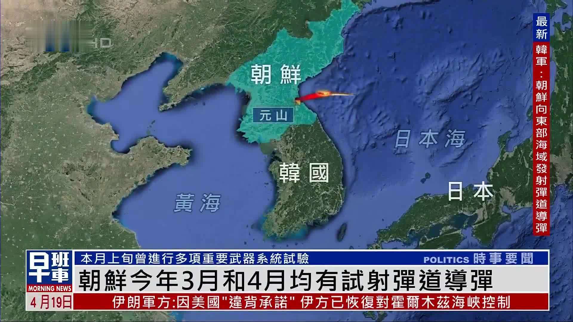 新闻背景｜朝鲜2026年3月和4月均有试射弹道导弹