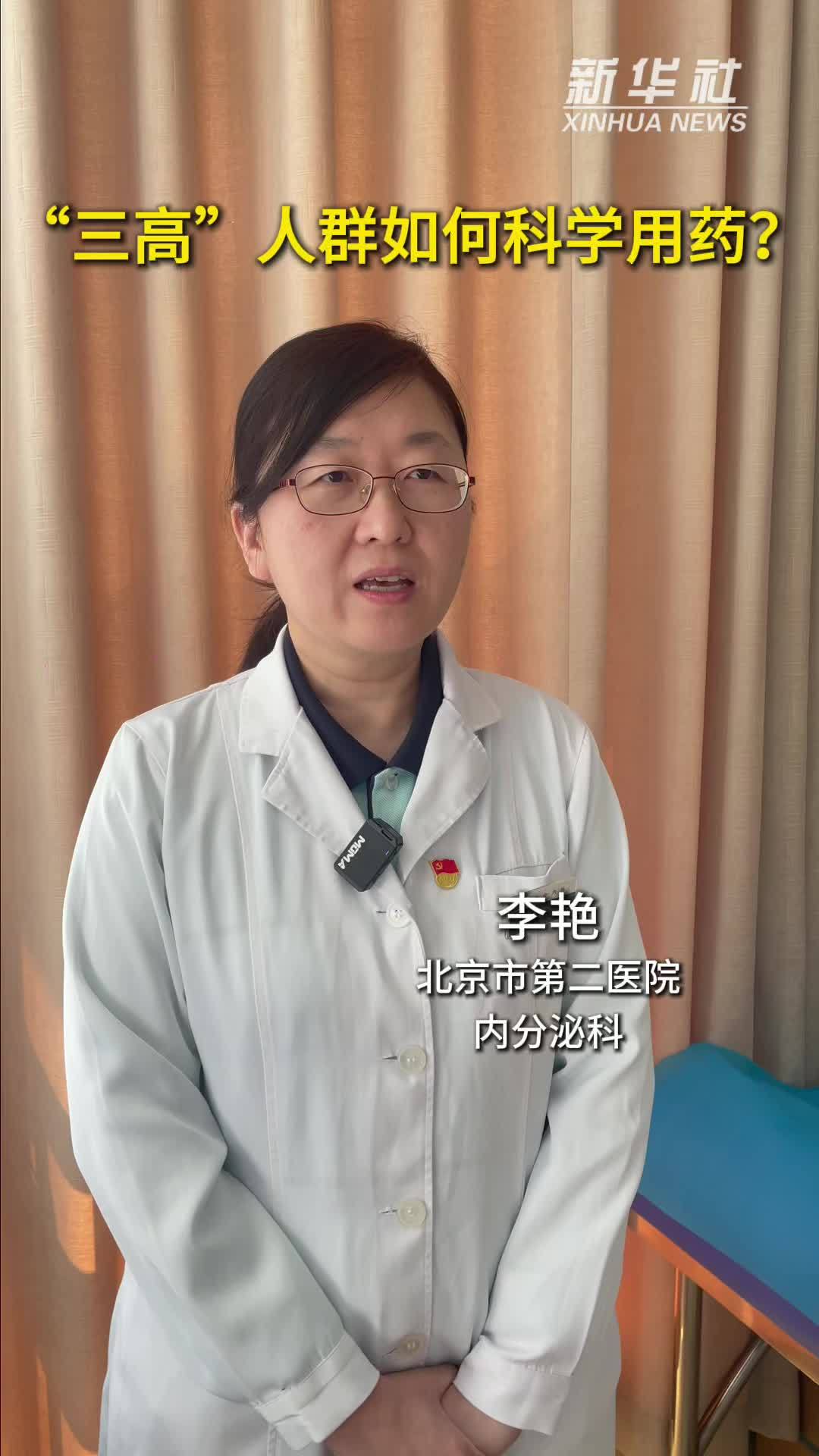 健康我来说｜“三高”人群如何科学用药？