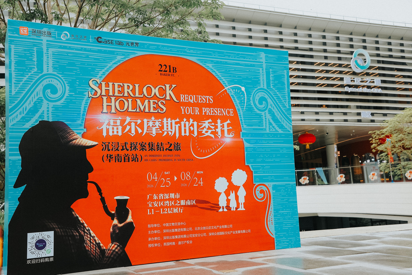 世界读书日启幕！福尔摩斯沉浸式大展登陆湾区之眼，解锁“第二阅读”新空间