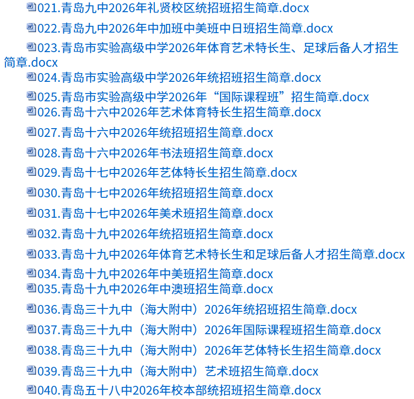 青岛市教育局汇总公布高中招生简章
