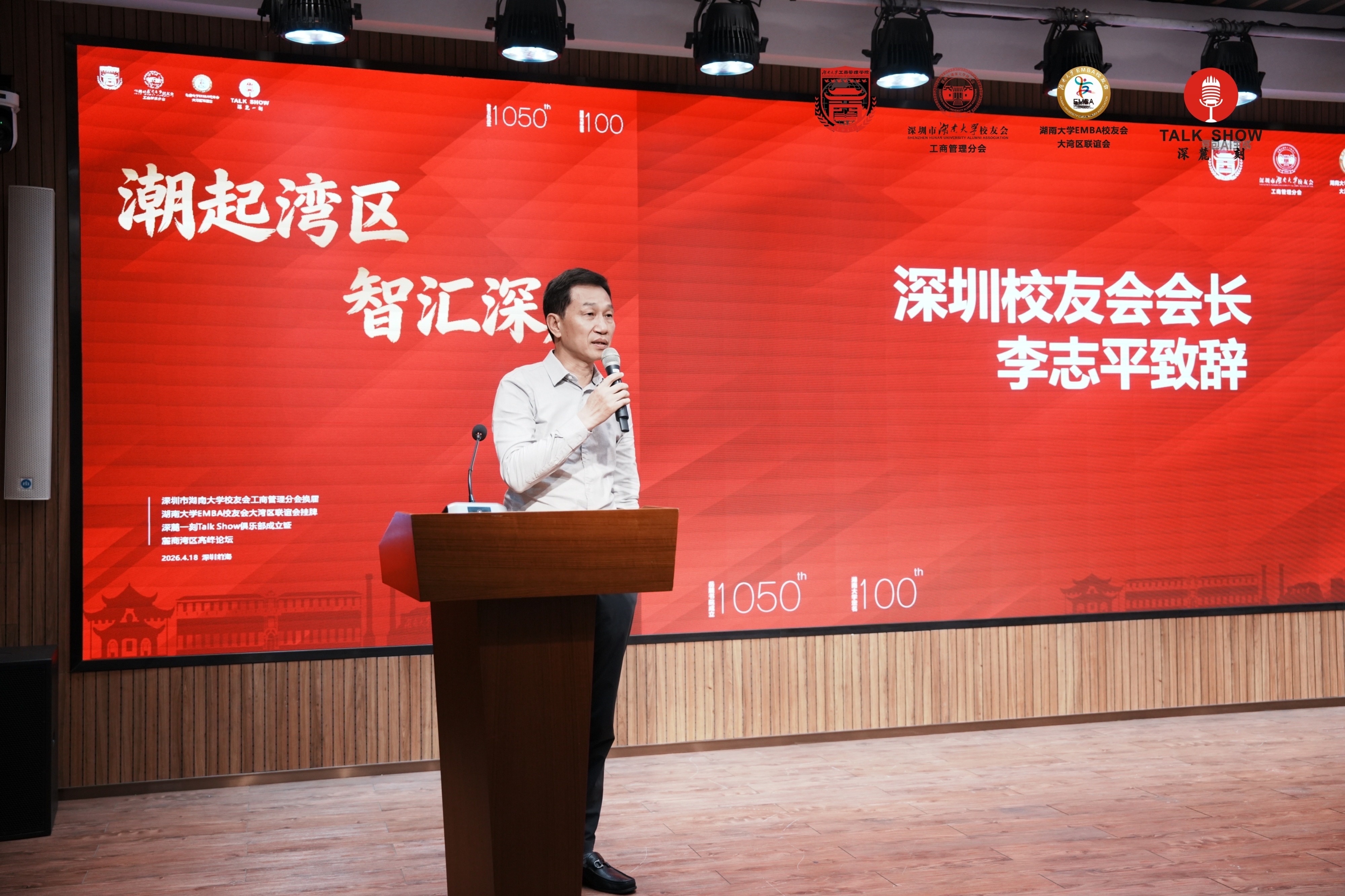 深圳市湖南大学校友会工商管理分会五周年庆典暨三大盛事举办