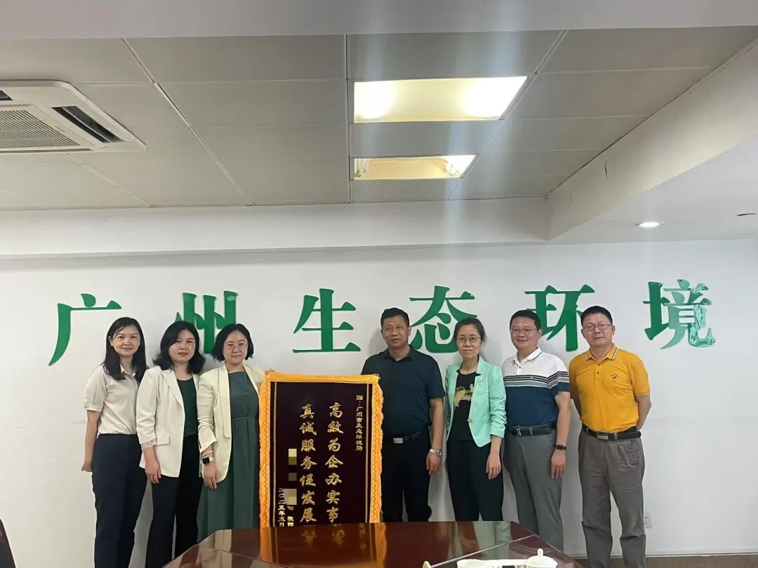 图：企业向广州市生态环境局土处、天河分局、技术中心赠送锦旗