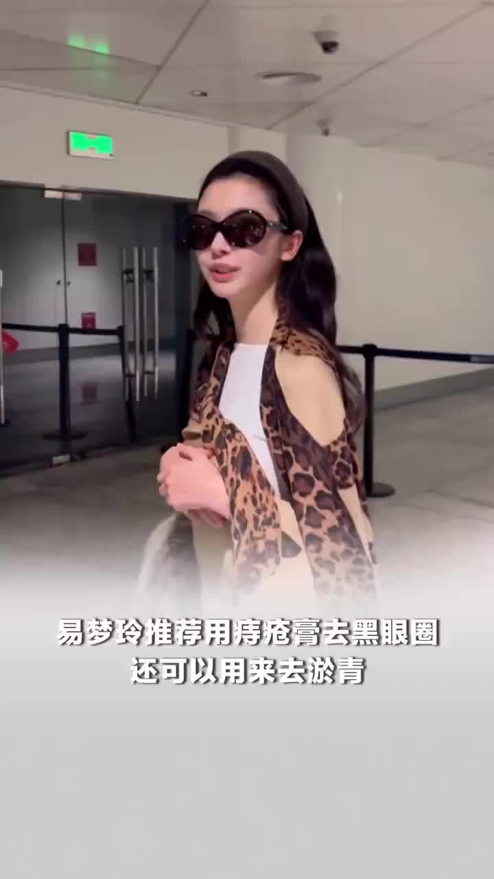 易梦玲推荐用痔疮膏去黑眼圈，易梦玲推荐用痔疮膏去淤青