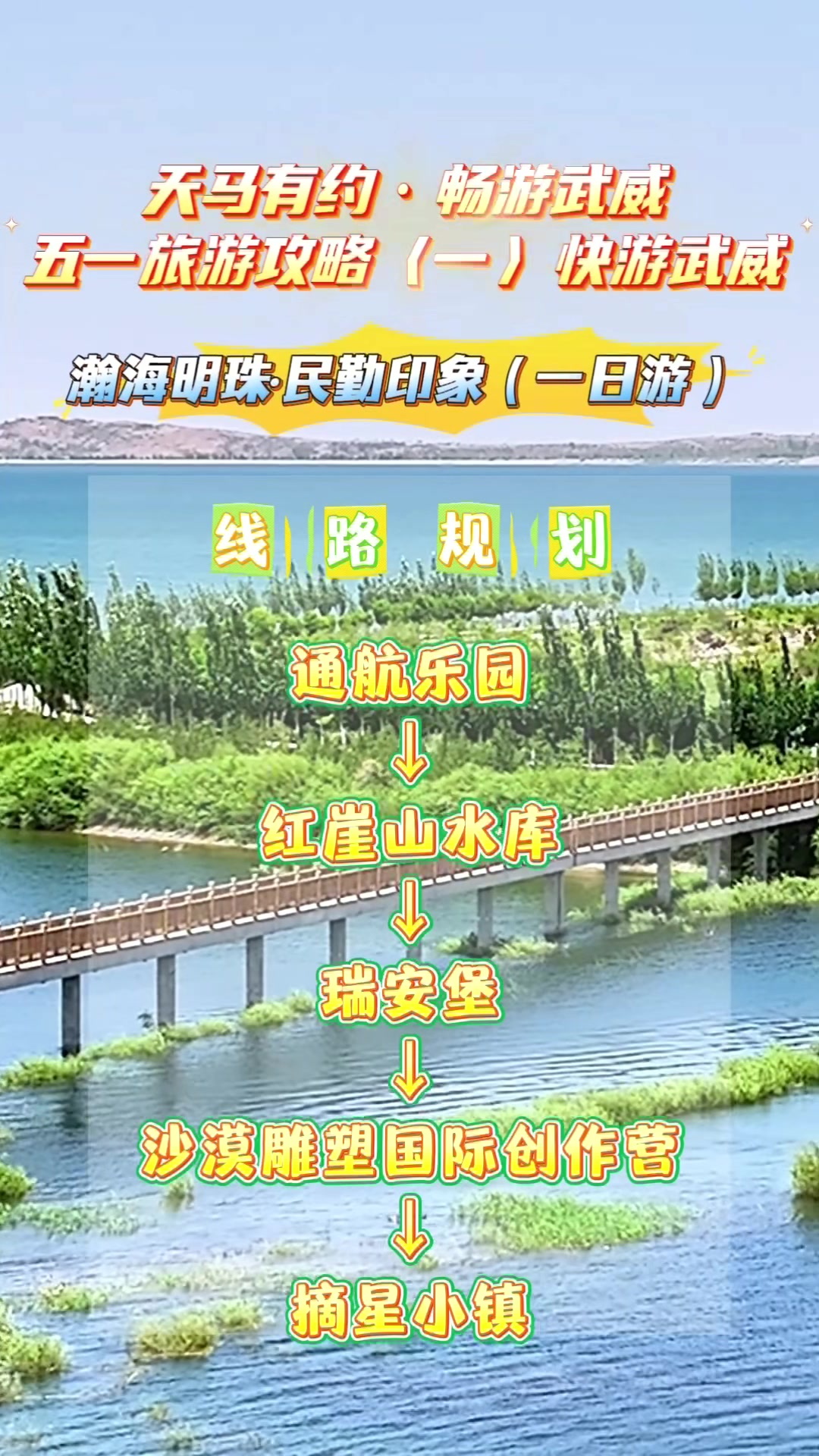 从丝路风到烟火气：天马有约　畅游武威