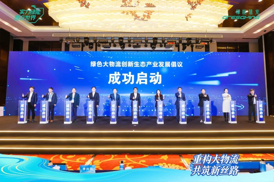 重构大物流共筑新丝路 中国大物流产业协同大会在西安举行