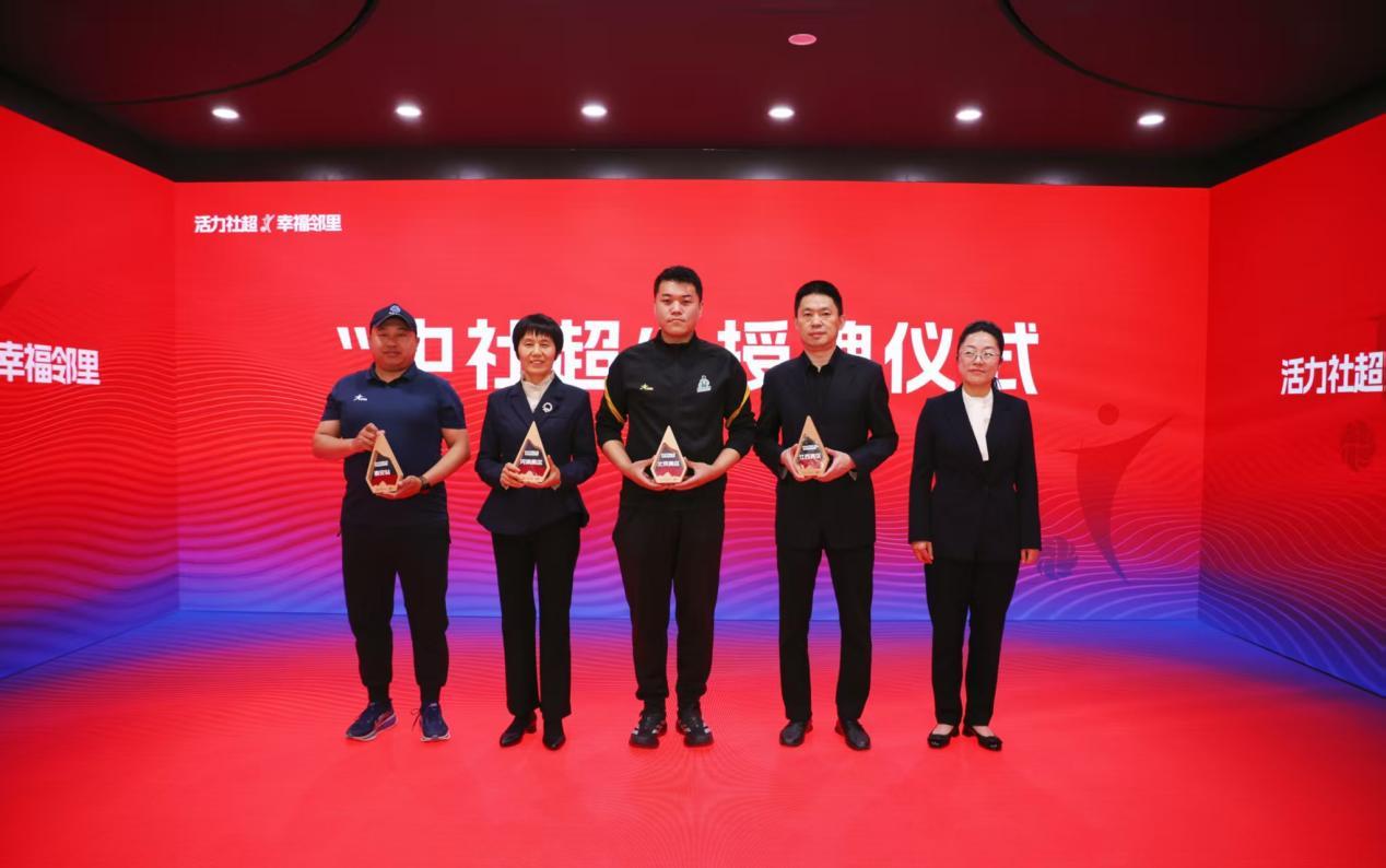 2026“中社超”赛区授牌仪式