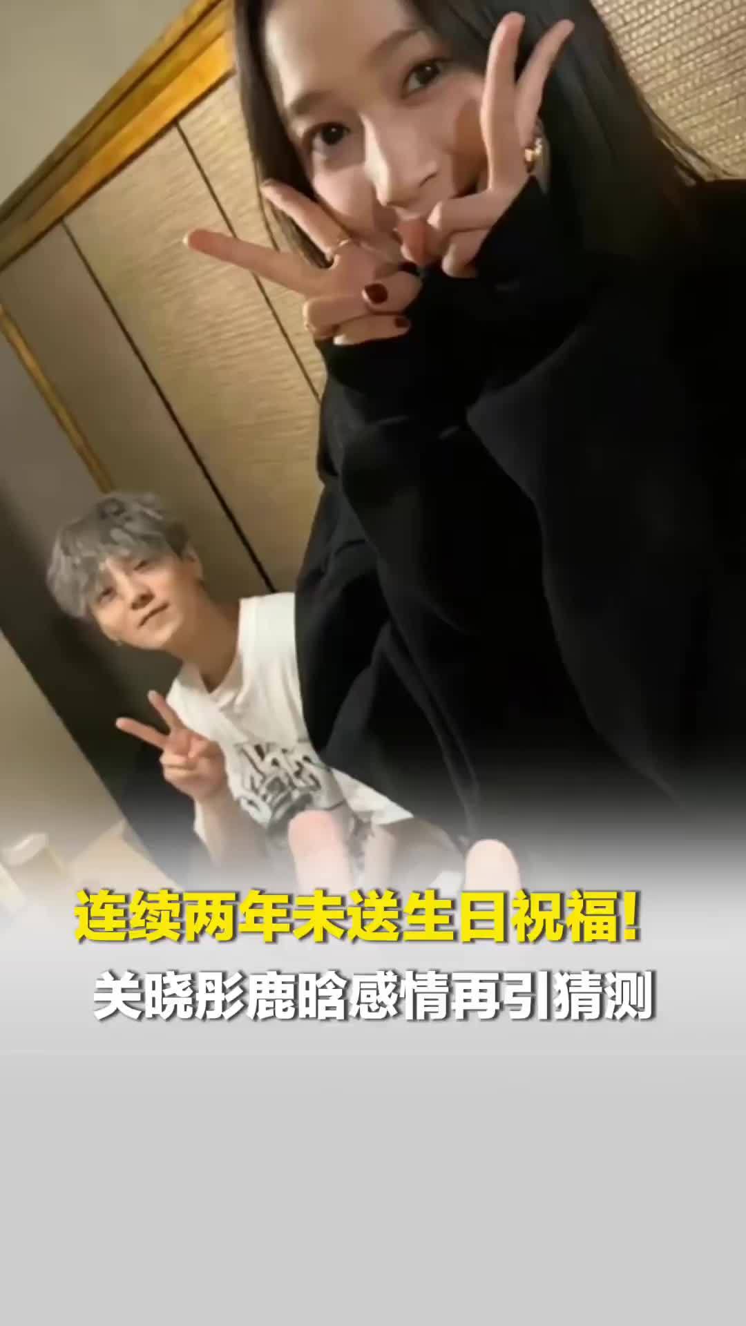 连续两年未送生日祝福！关晓彤鹿晗感情再引猜测