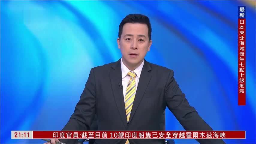 实时画面回放｜伊朗将制定规程确保霍尔木兹海峡航行安全