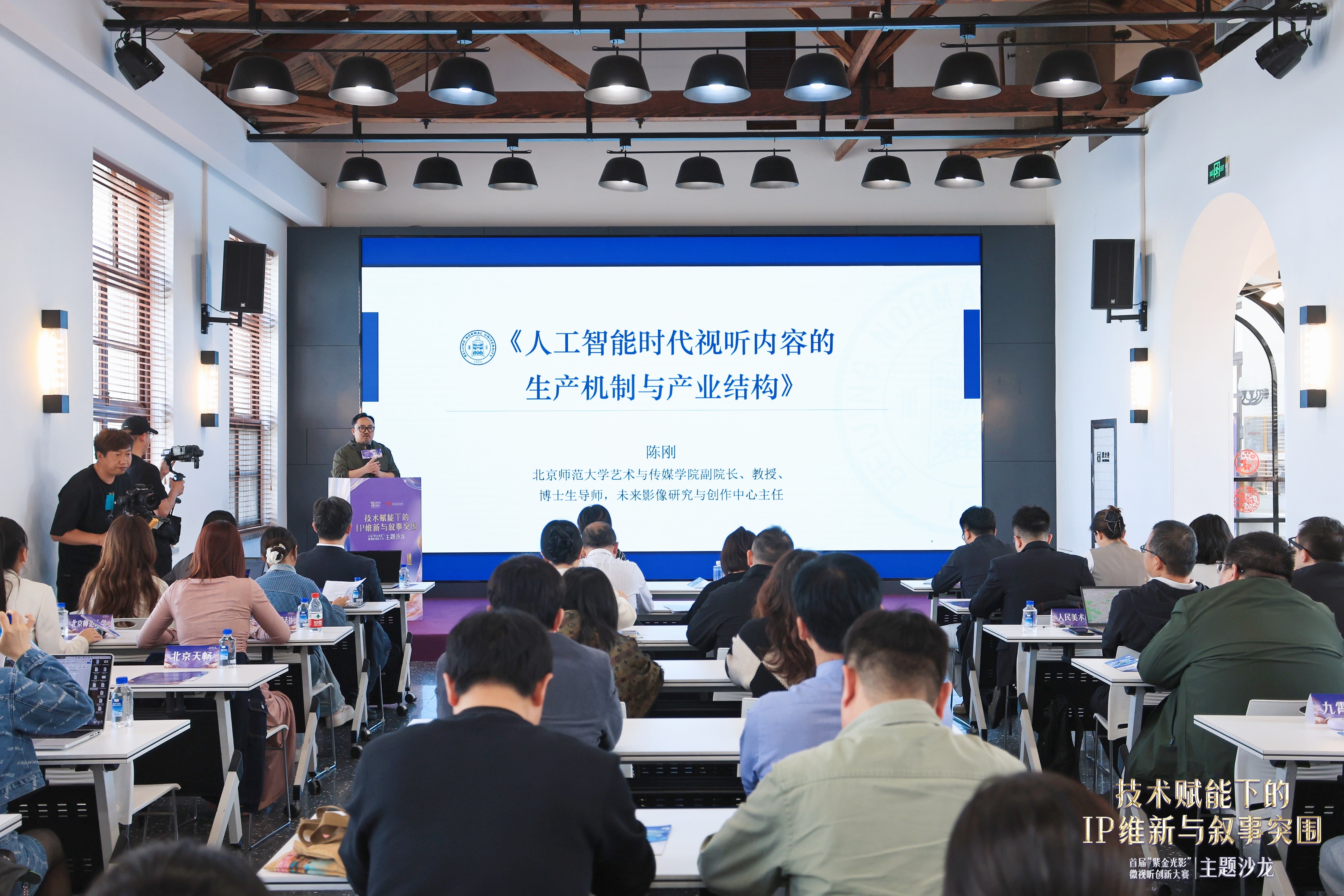 技术赋能·IP焕新·内容提质—— “紫金光影微视听创新大赛”主题沙龙纪实