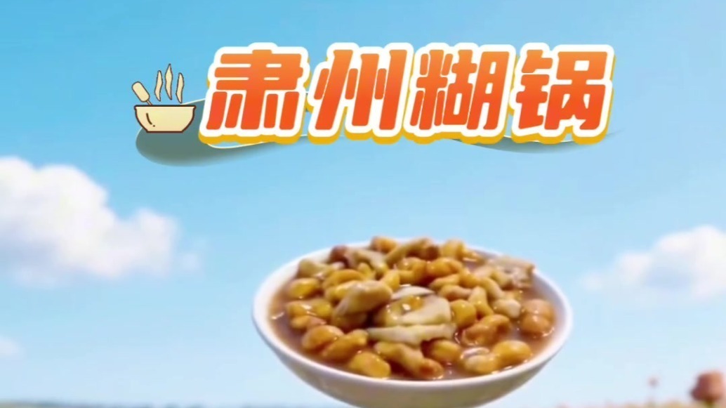 把甘肃肃州美食种进春天　隔着屏幕香迷糊了
