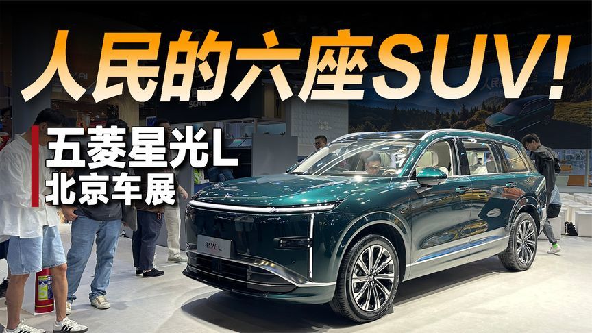 体验星光L，属于人民的六座SUV终于来了