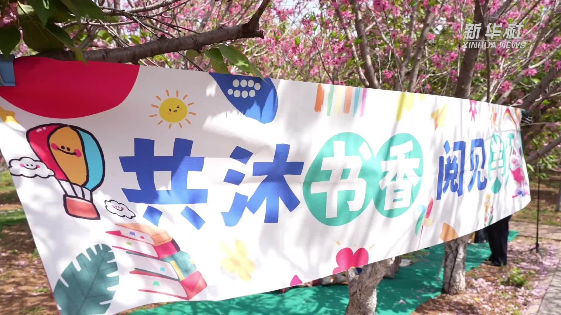 世界读书日丨山东：春光作伴书香浓