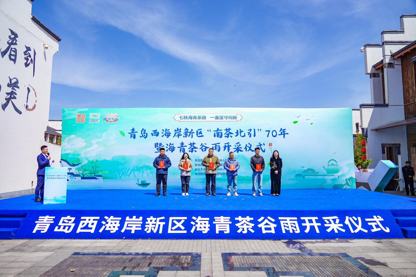 青岛西海岸新区“南茶北引”70年暨海青茶谷雨开采仪式启幕