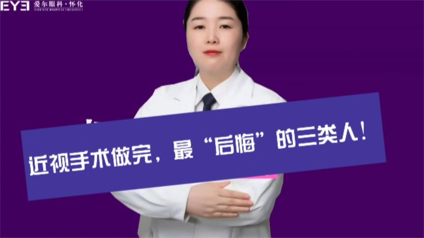 近视手术≠一劳永逸！这3个“视力刺客”可能让你前功尽弃‍