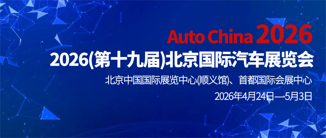 自主冲高、合资低头、供应商登台：北京车展的权力游戏｜变局之上