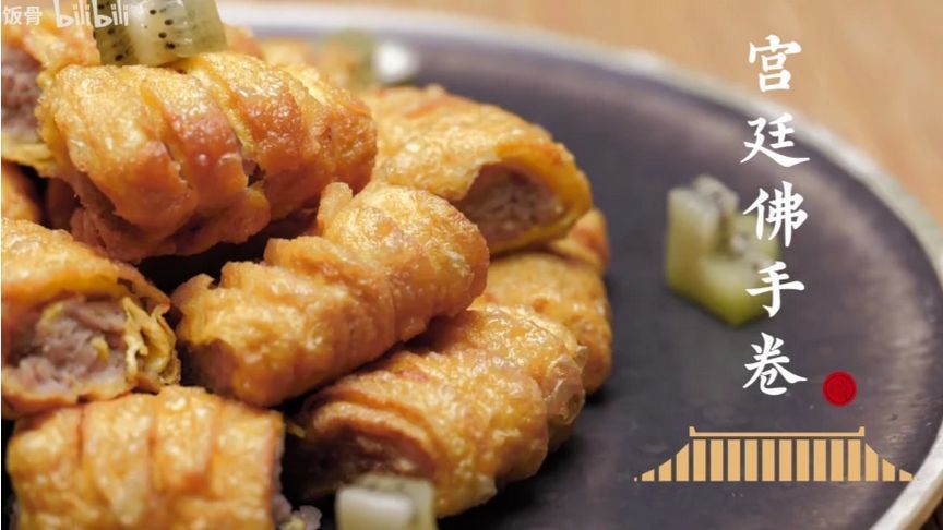 国宴大厨还原正宗宫廷菜佛手卷色香味俱全！手工美食