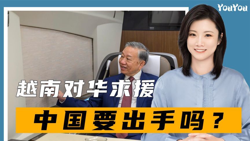 航空燃油短缺，越南对华求援，中国要出手吗？中方直指问题核心