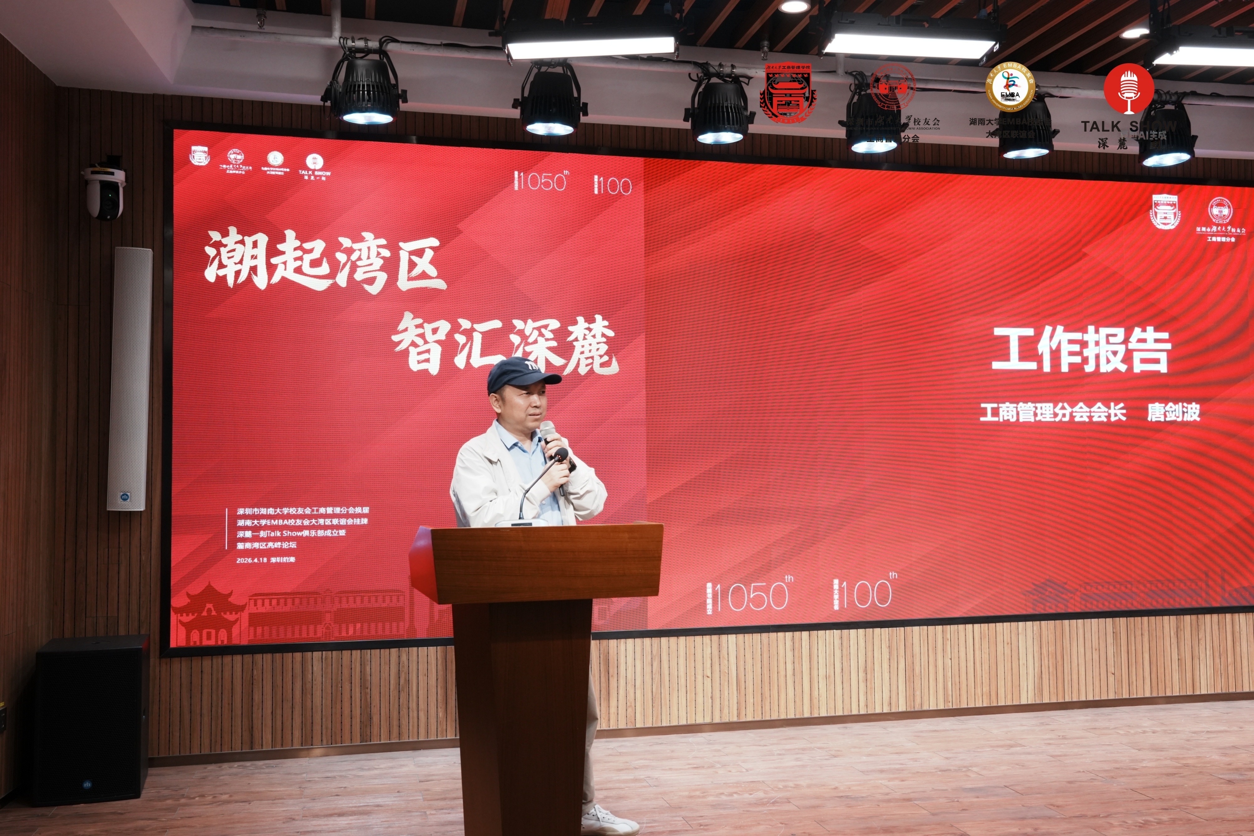 深圳市湖南大学校友会工商管理分会五周年庆典暨三大盛事举办