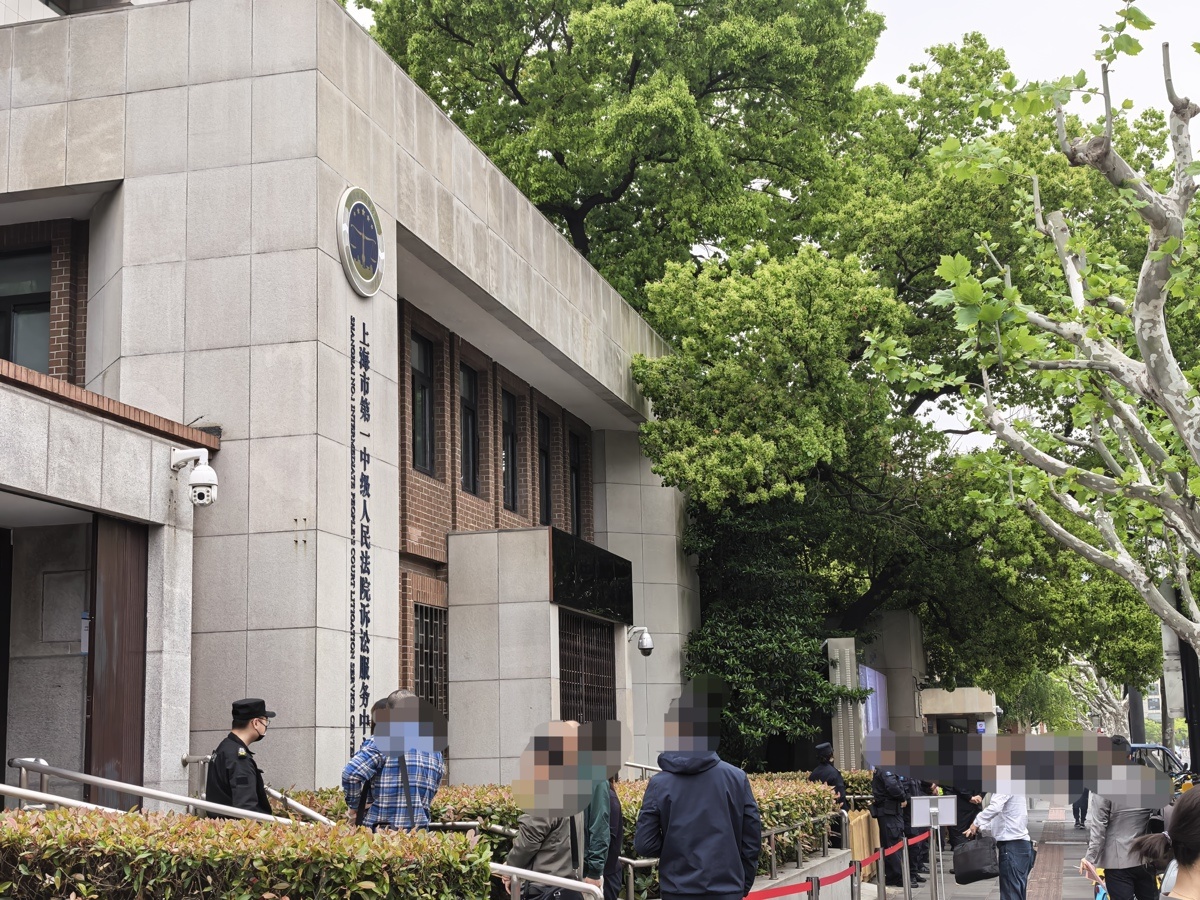 上海市第一中级人民法院