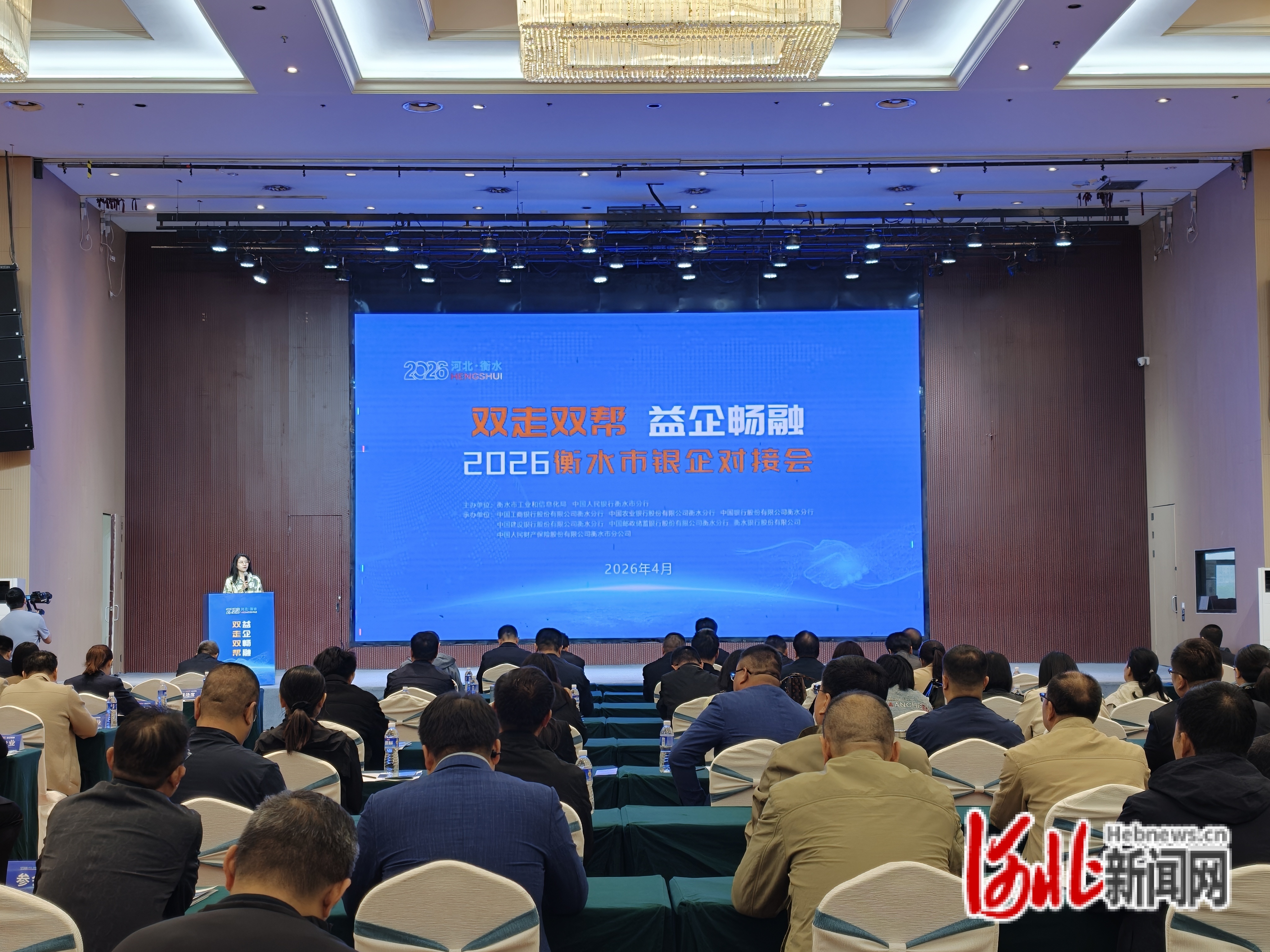 4月16日，衡水市举办“双走双帮 益企畅融”银企对接活动。图为活动现场