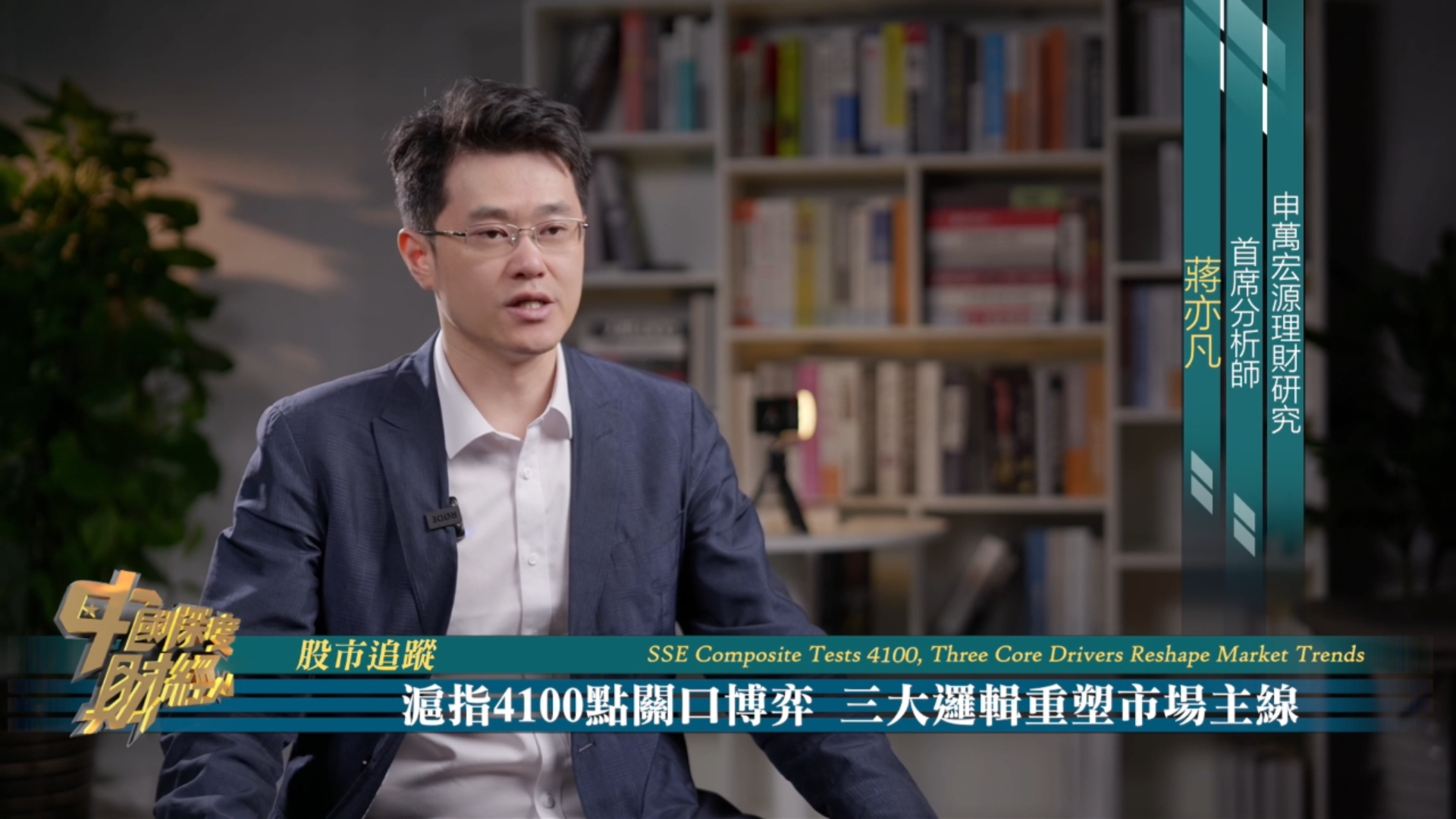 股市追踪｜沪指4100点关口博弈 三大逻辑重塑市场主线