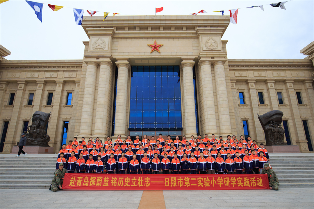 赴青岛探蔚蓝 铭历史立壮志——日照市第二实验小学研学实践