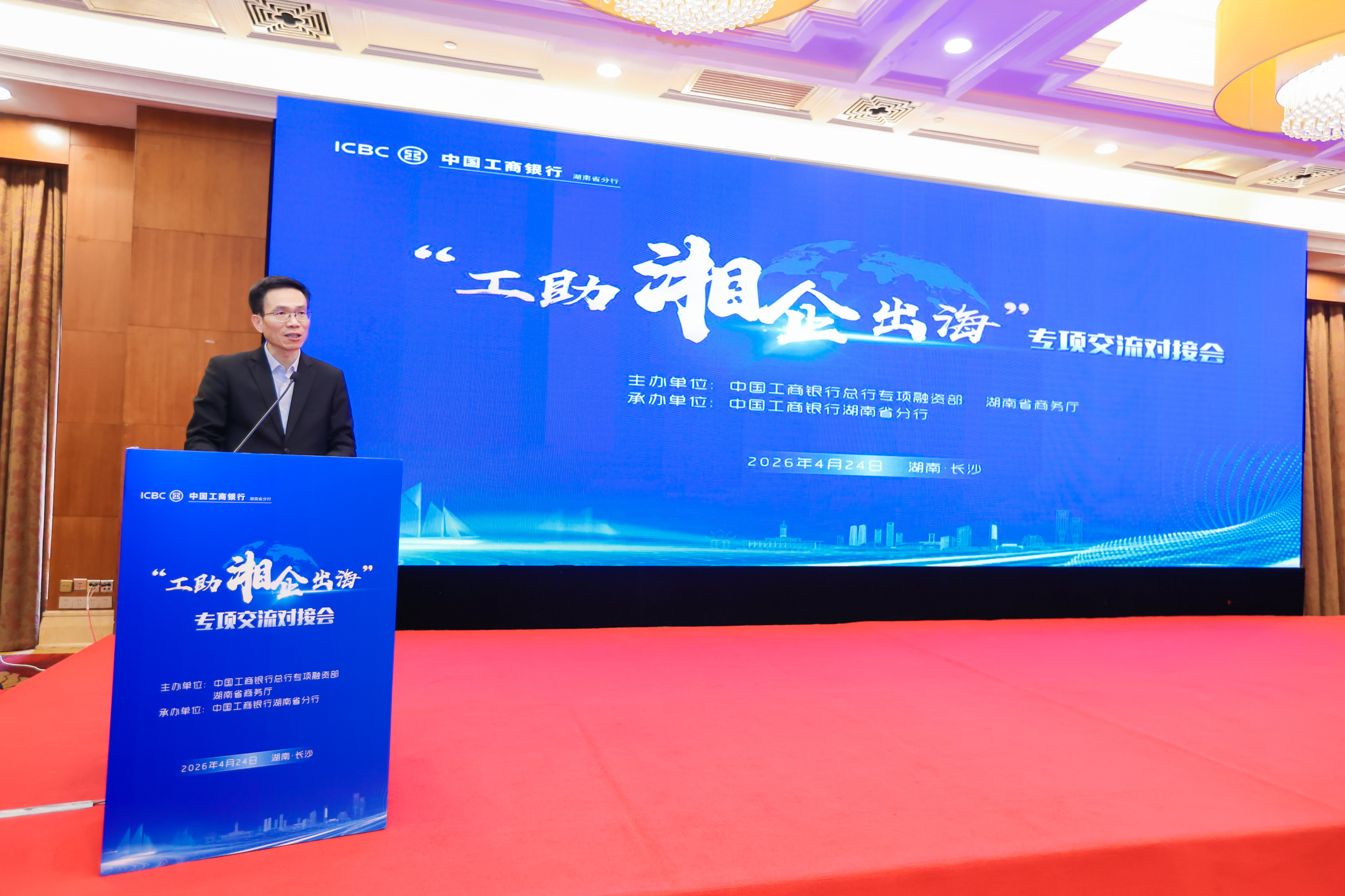 金融活水架通全球桥梁工商银行全力护航湘企高质量出海(图2)