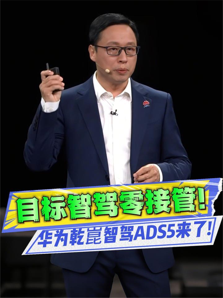 舱驾全域进化！华为乾崑，开启智能出行新纪元