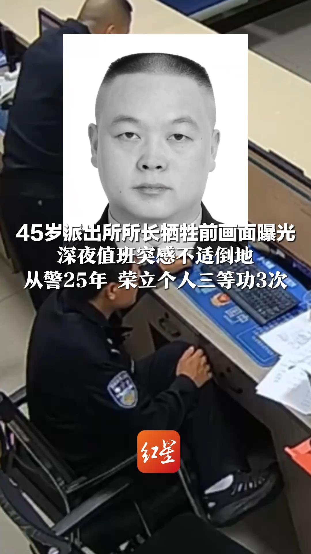 45岁派出所所长牺牲前画面曝光  深夜值班突感不适倒地  生命最后时刻妻子紧紧握着他的手  从警25年 荣立个人三等功3次