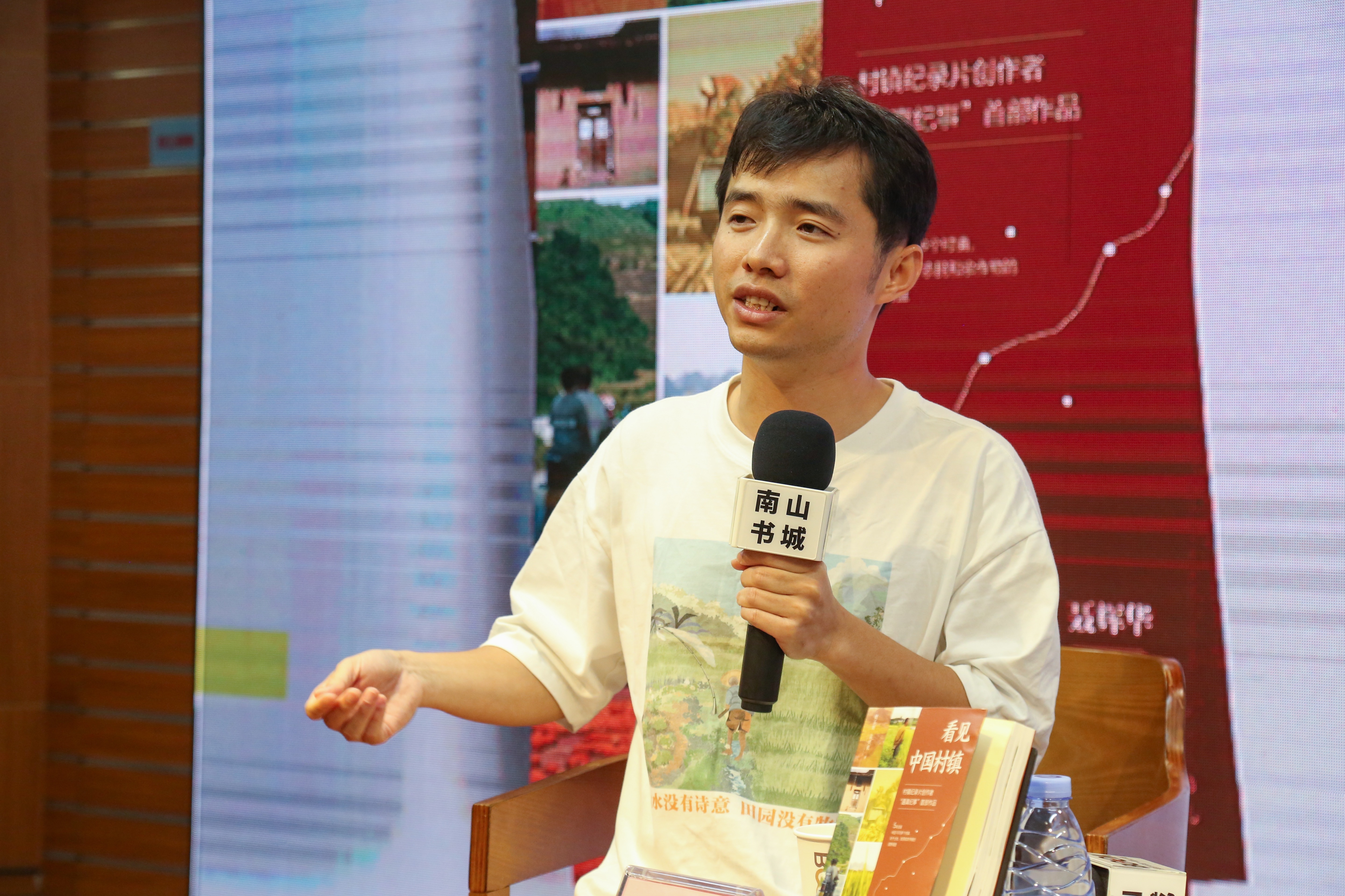 对话乡土中国：全国新书首发中心首发遇真纪事《看见中国村镇》