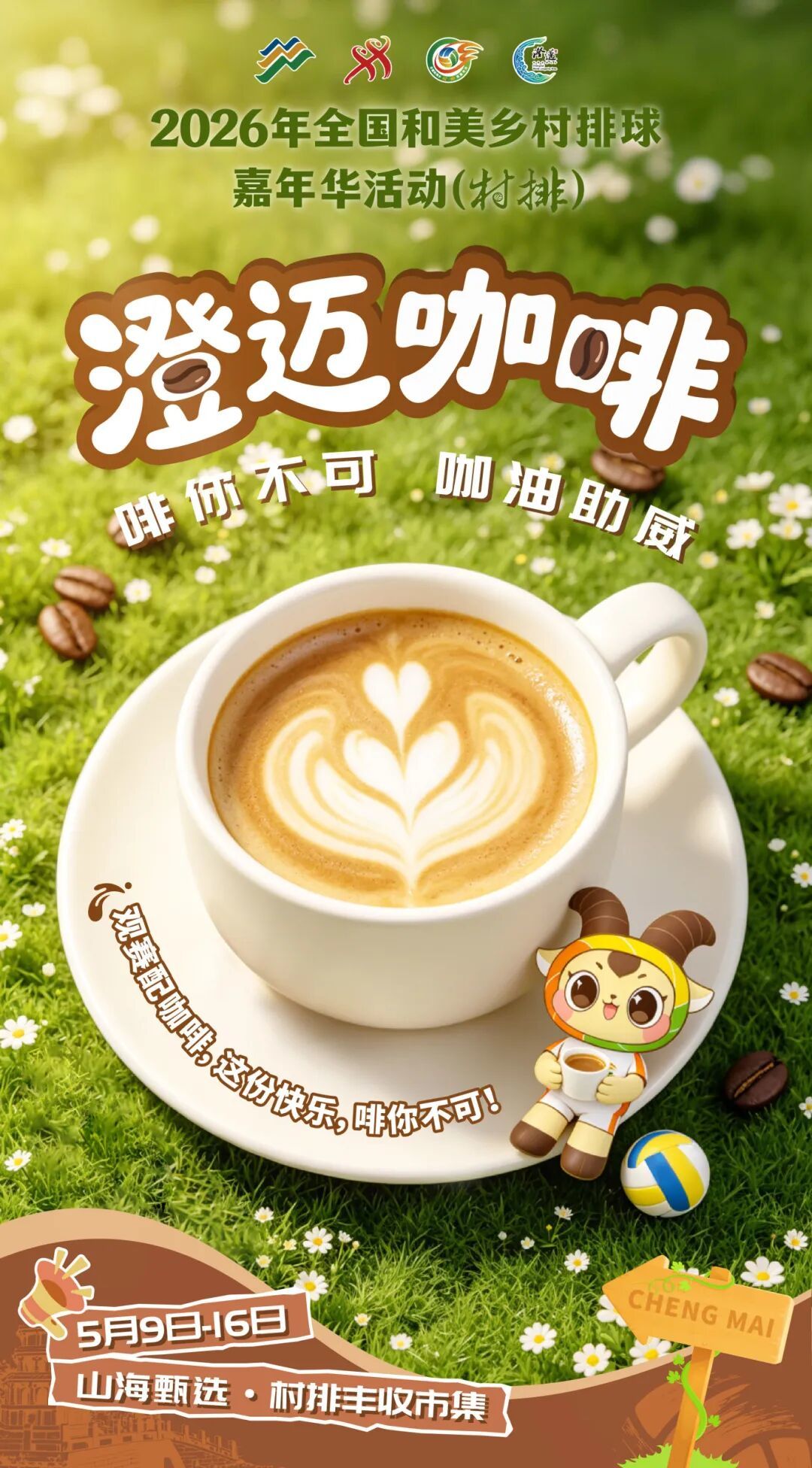 澄迈咖啡.jpg