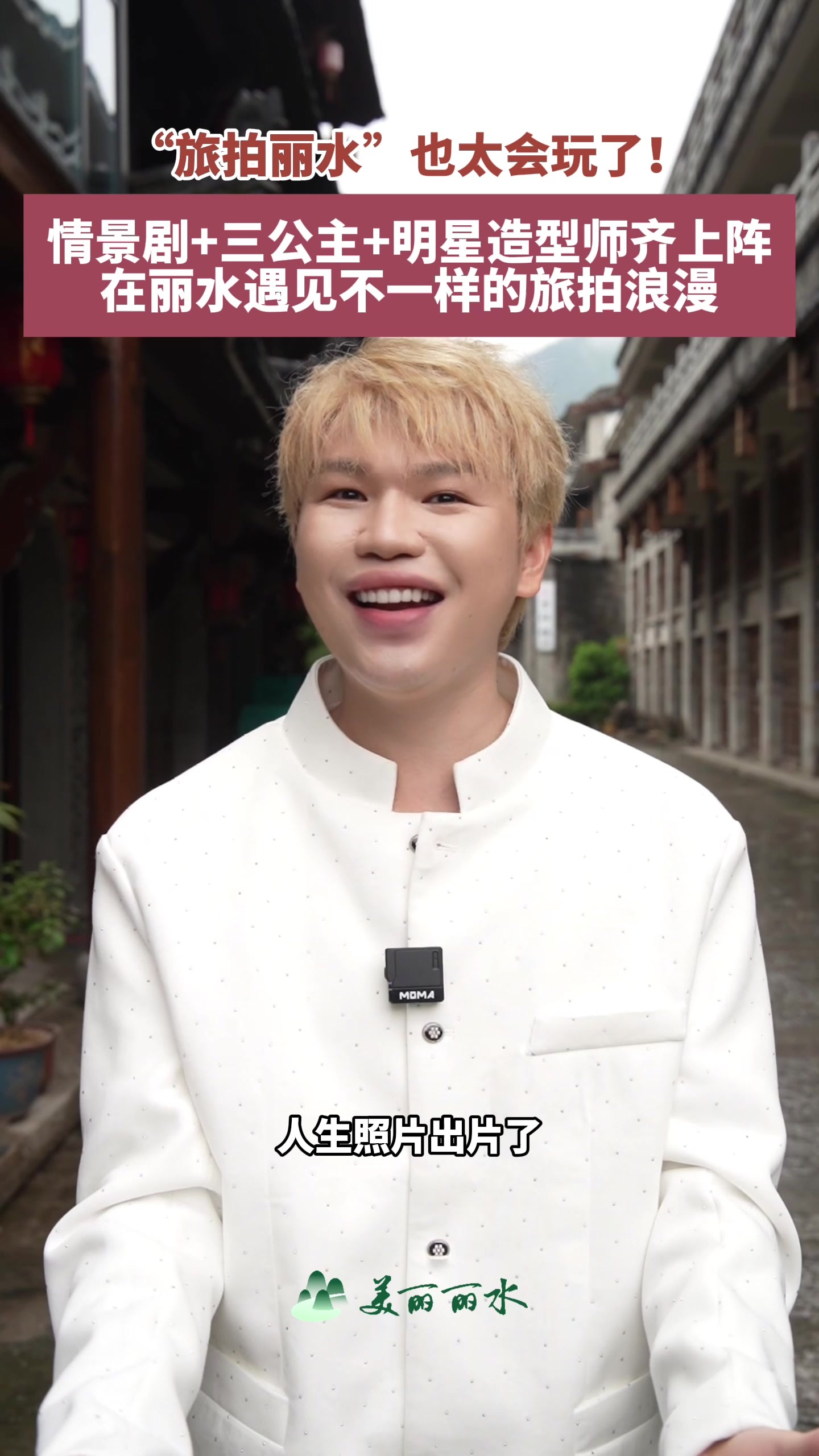 在丽水遇见不一样的旅拍浪漫