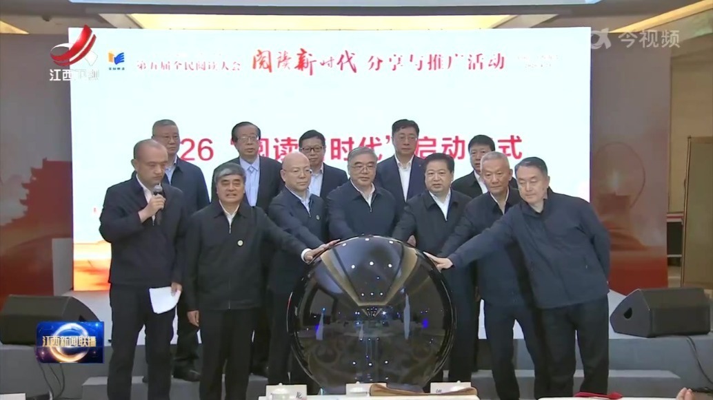 “阅读新时代”分享与推广活动在南昌举办 朱永新作主旨演讲 宋福龙出席