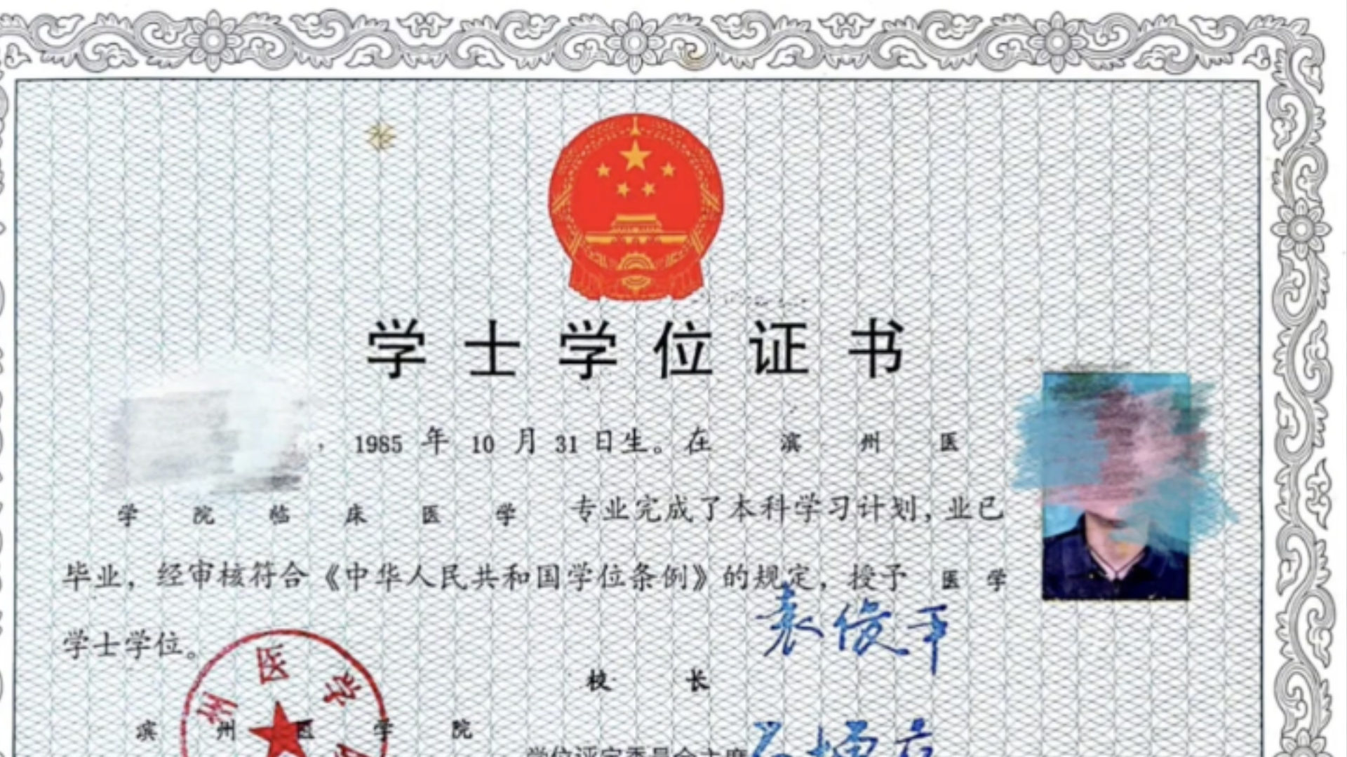 自己打12345举报自己，男子用了16年的学位证突然失效，山东医药大学深夜通报：调查核实！将依法依规处理